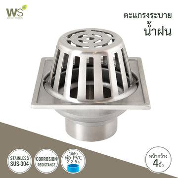 WS RD-4320 Roof Drain 4" Stainless Steel (for PVC 2-2.5") - 0